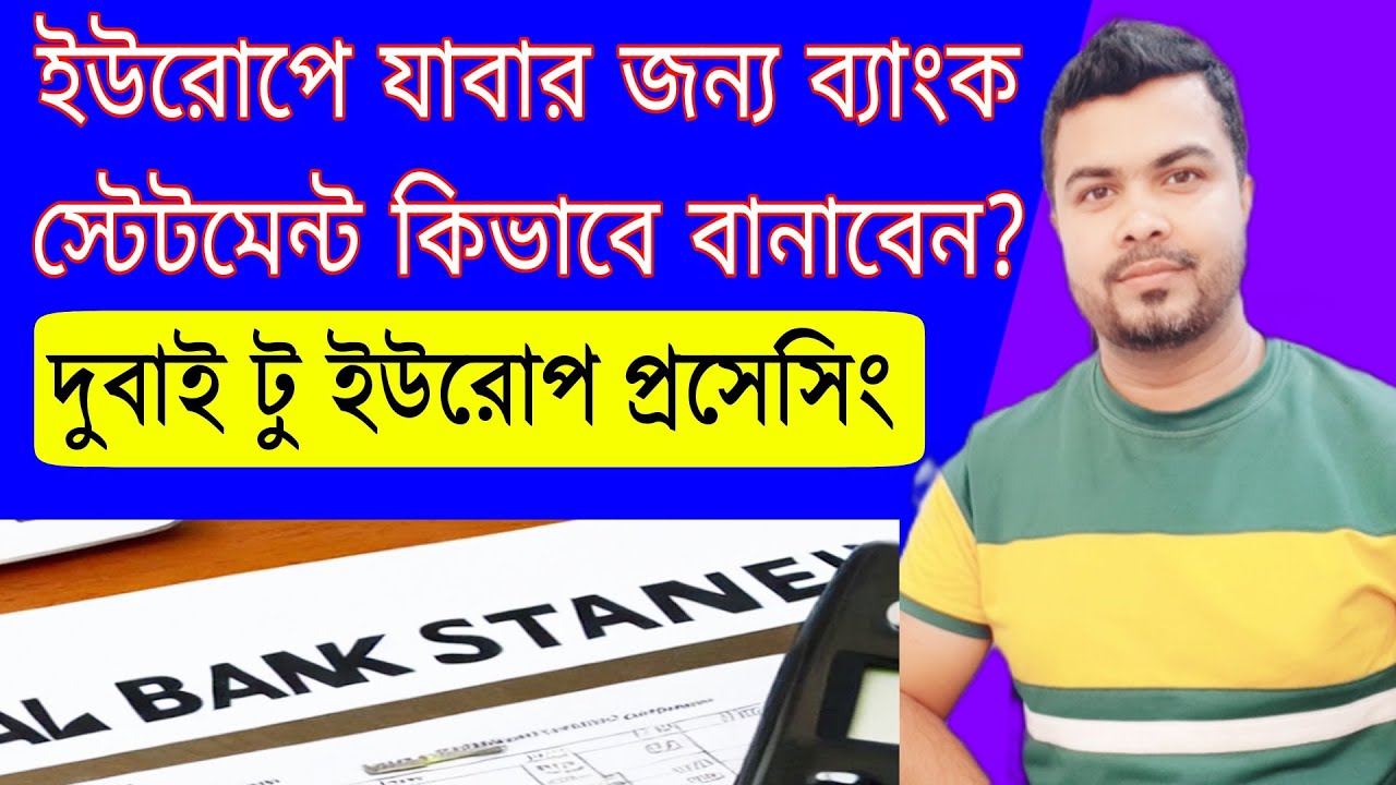 দুবাই টু ইউরোপ যাবার জন্য ব্যাংক স্টেটমেন্ট কিভাবে বানাবেন? Dubai To Europe File Processing
