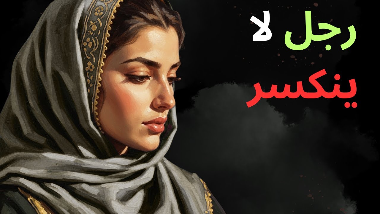 رجل لا ينكسر