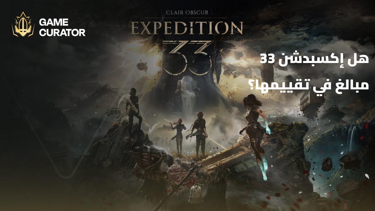 إزاي Expedition 33 بقت أوفرريتد