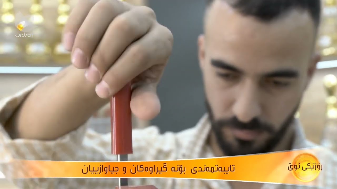 sمێژووی سەرهەڵدانی بۆن و بڵاوبونەوەی لە جیهاندا