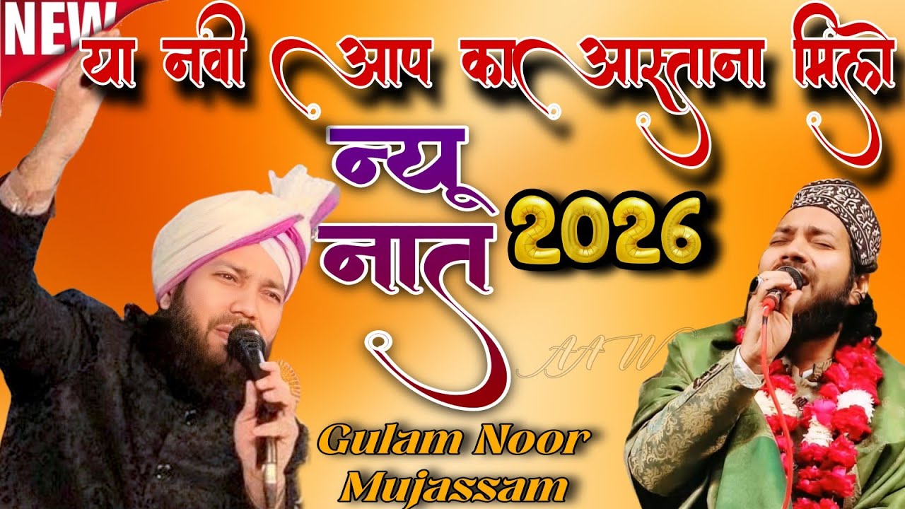 Ya Nabi Aapka Aastana Mile voice By ( Gulam Noor Mujassam)