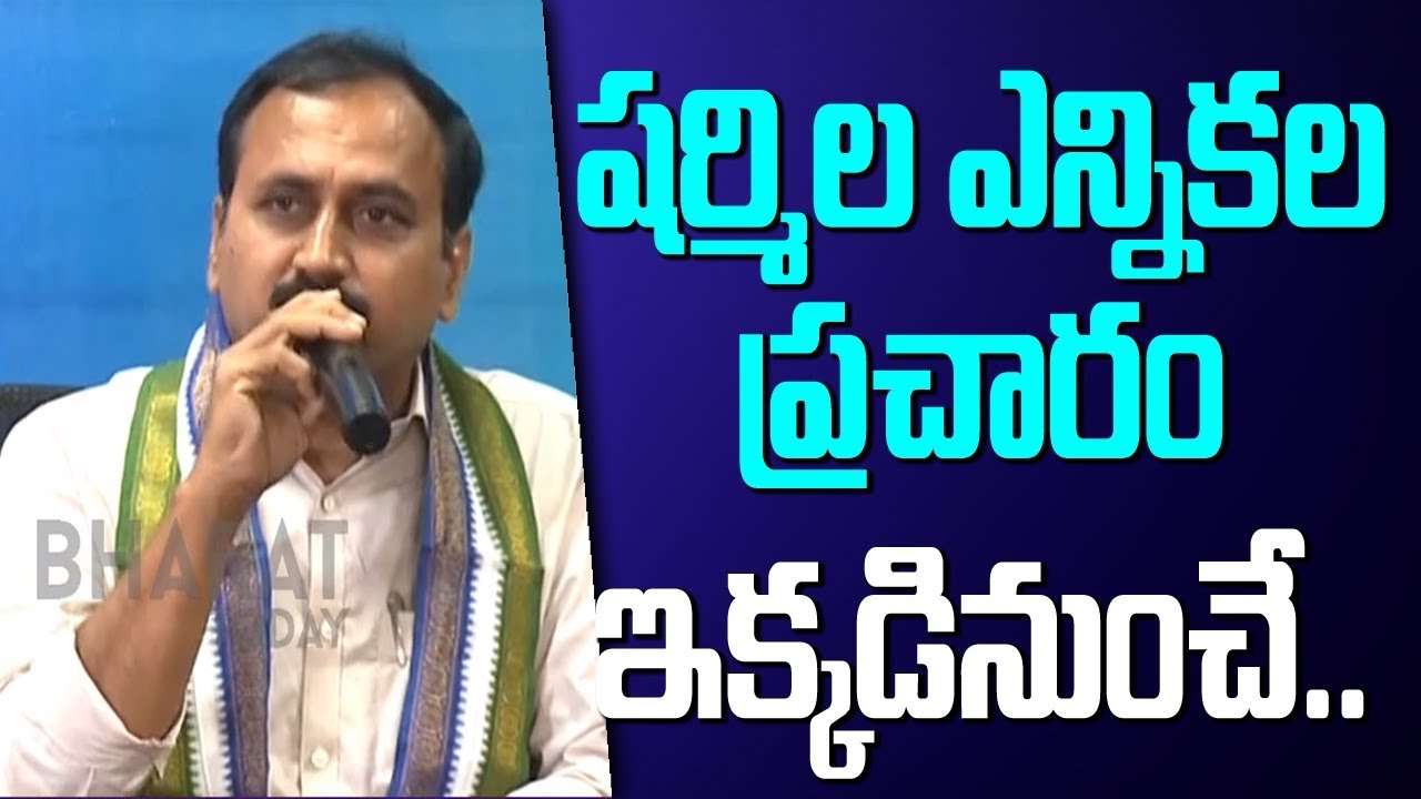Alla Ramakrishna Reddy Press Meet Live From YCP Office || Bharat Today