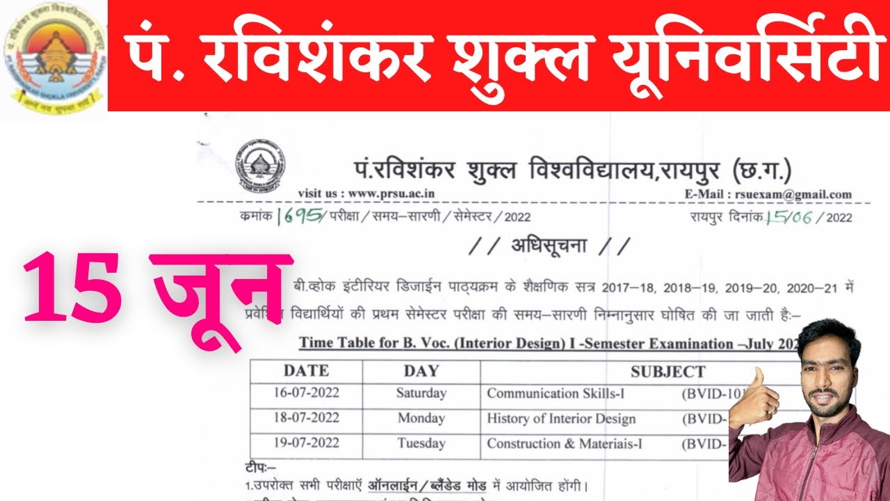 15 June 2022 | PRSU EXAM NEWS | PRSU | PRSU SEMESTER EXAM 2022 | PRSU RESULT 2022