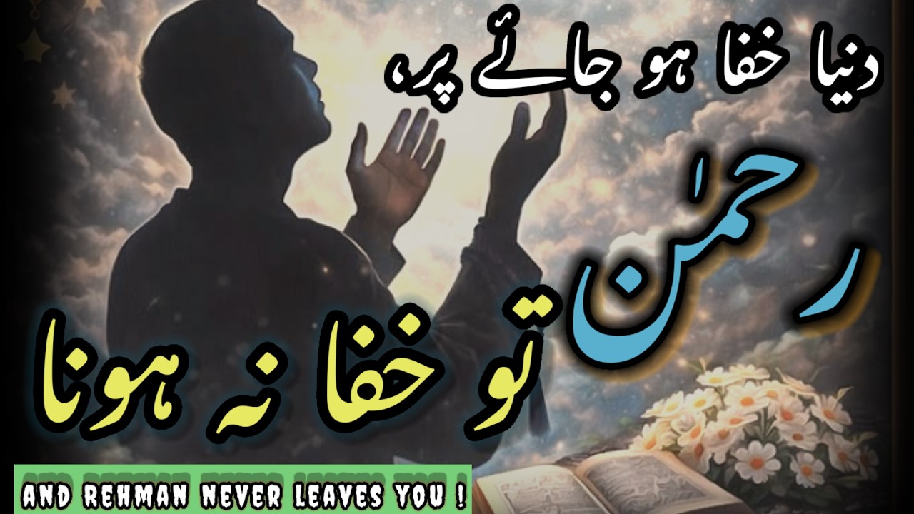 allah o akbar | rehman ya rehman| dil ka sukoon bayan