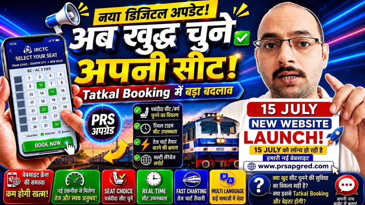 IRCTC New Website Launch 15 Julay ✅ | IRCTC All New Feature Launch ❓