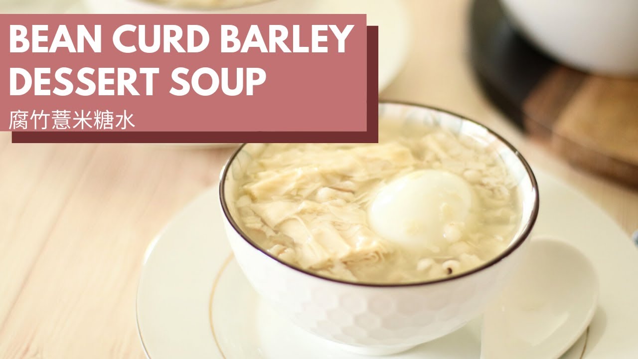 Bean Curd Barley Dessert Sweet Soup | 腐竹薏米糖水