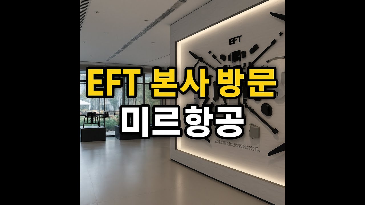 EFT본사 영상으로 보여드릴께요.