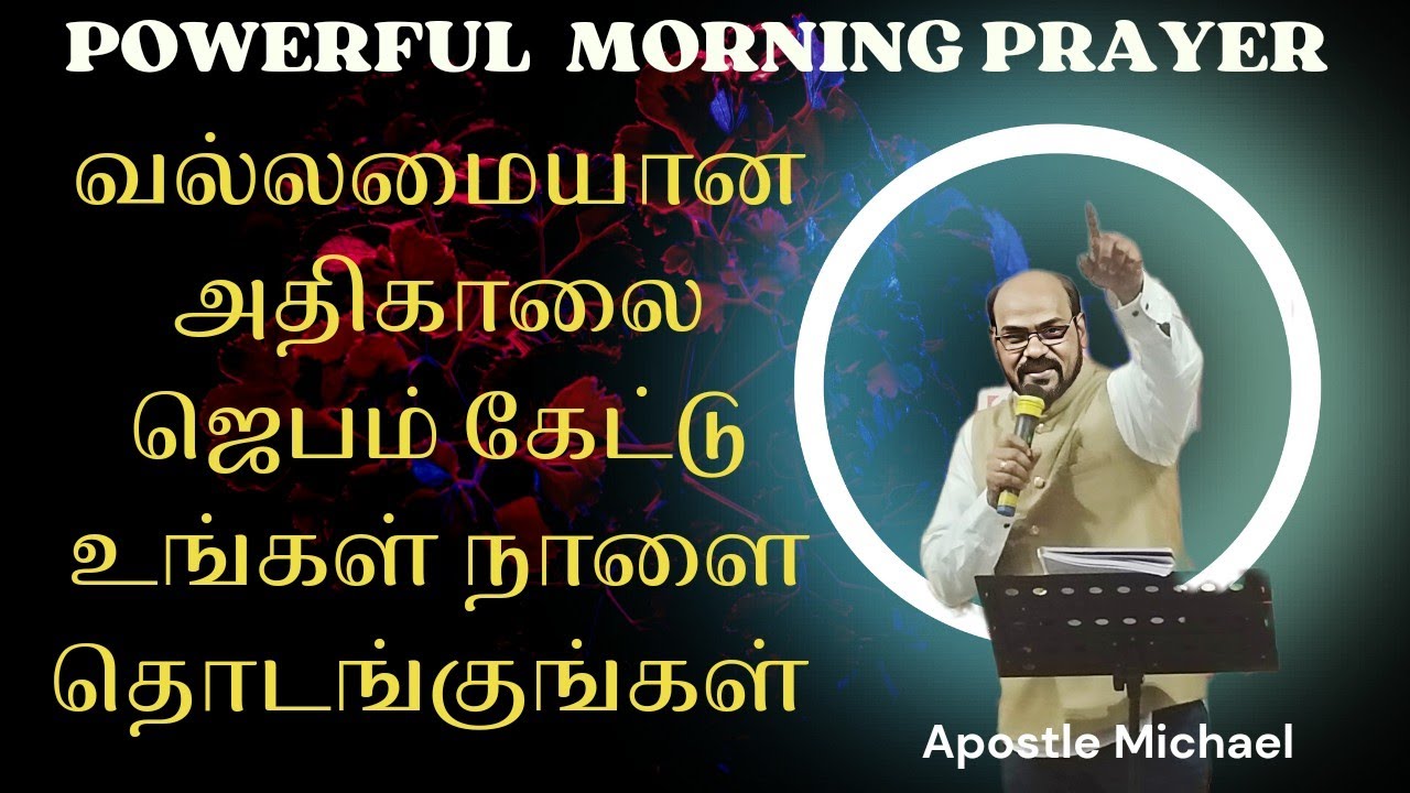 🔥 Powerful blessing=Morning Prayer in tamil with Jesus # காலை ஜெபம் _ How to Pray? start pray