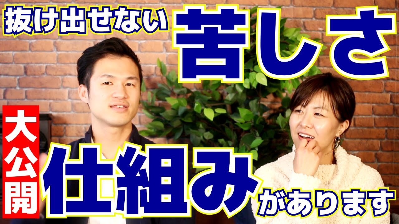 なぜ人生がいつまでも苦しいのか！確認衝動と変換の法則