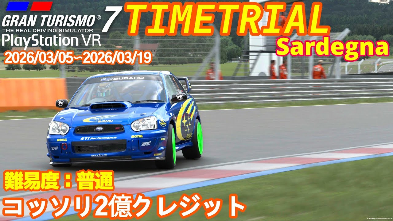 GT7 Impreza サルディーニャ タイムトライアル グランツーリスモ７ PSVR2