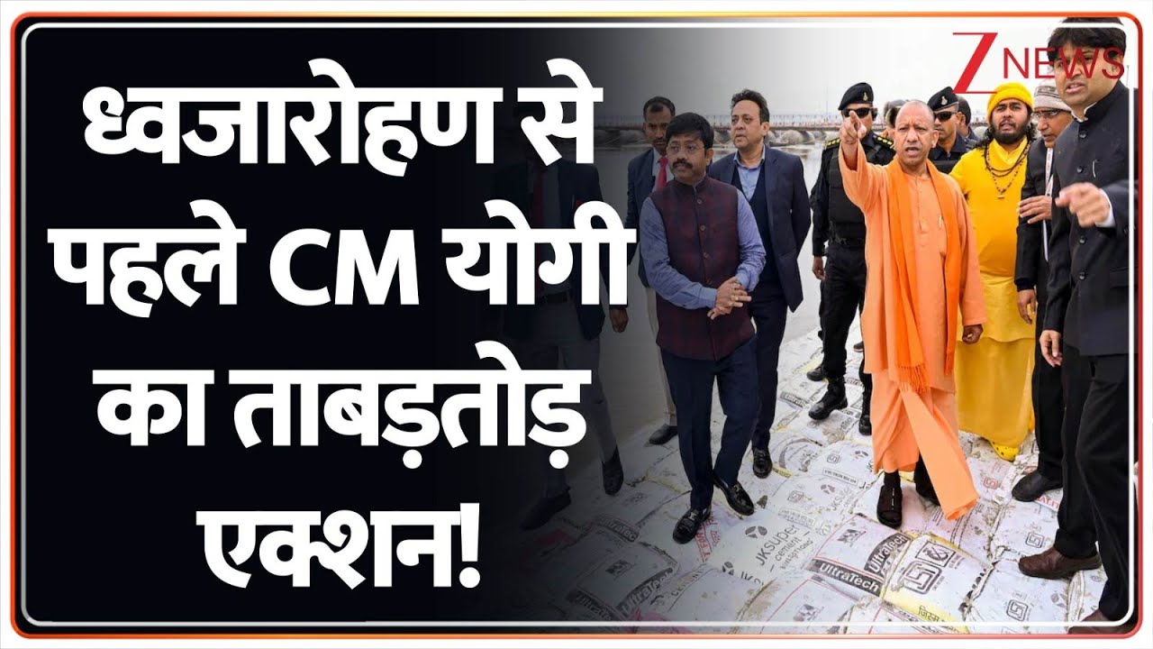 CM Yogi Prayagraj Visit: CM Yogi's swift action before flag hoisting! | Breaking News | UP News