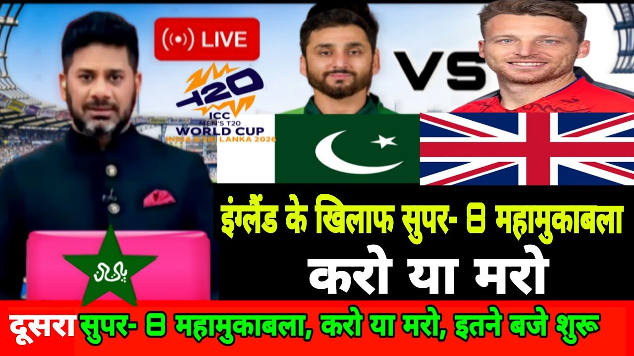 Pakistan vs England T20 world cup 2026 | pak announce final squad T20 world cup for England