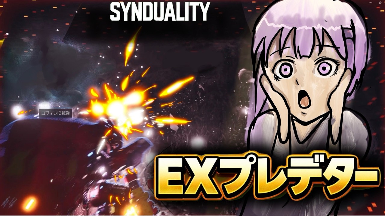 【SYNDUALITY Echo of Ada】鬱撃つゆかり:尺が余ったのでEXプレデター行きます【VOICEROID実況#33】