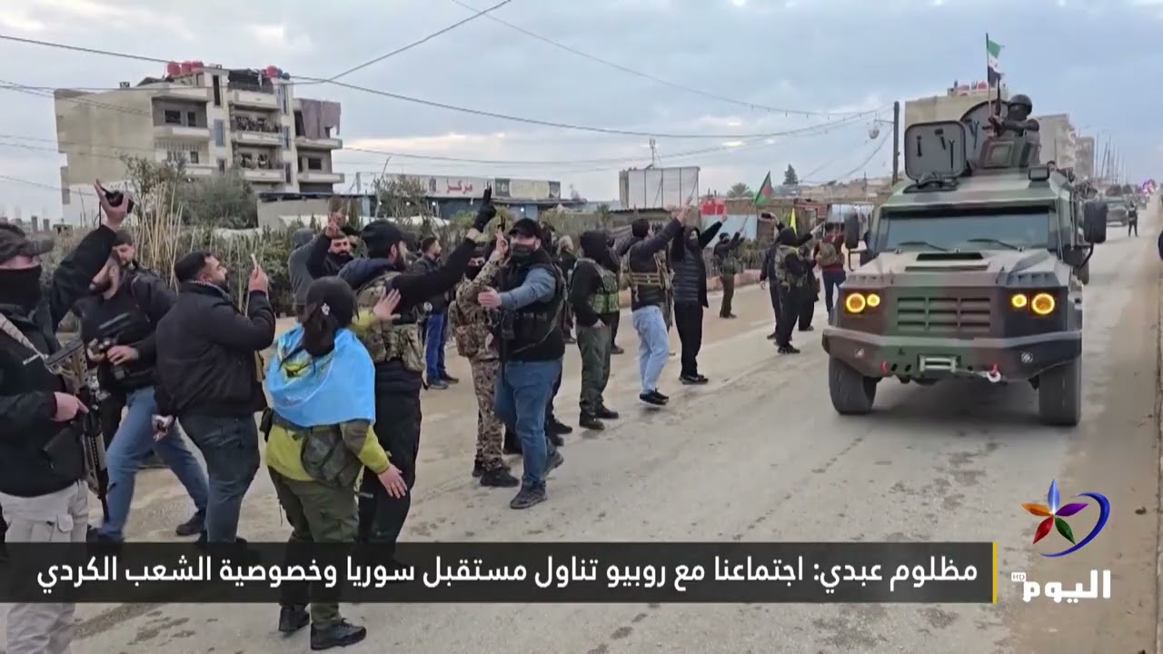 مظلوم عبدي: اجتماعنا مع روبيو تناول مستقبل سوريا وخصوصية الشعب الكردي