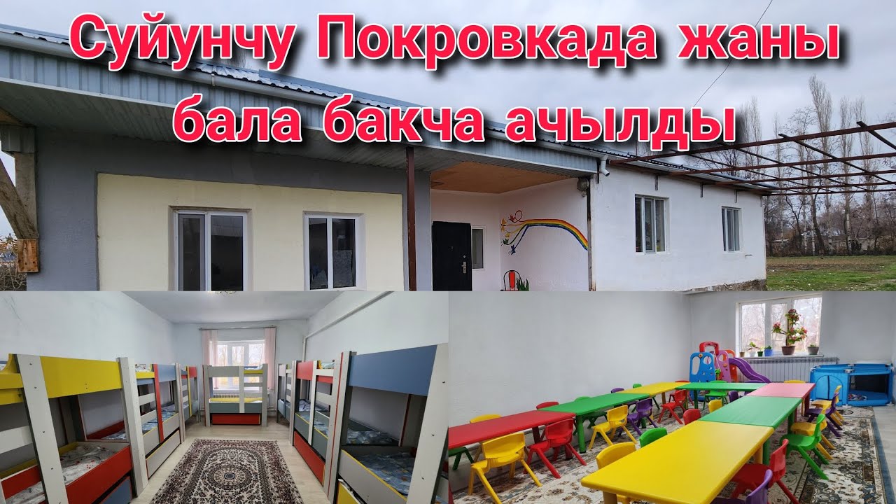 Талас Манас-Району Покровкада жаны бала бакча ачылды