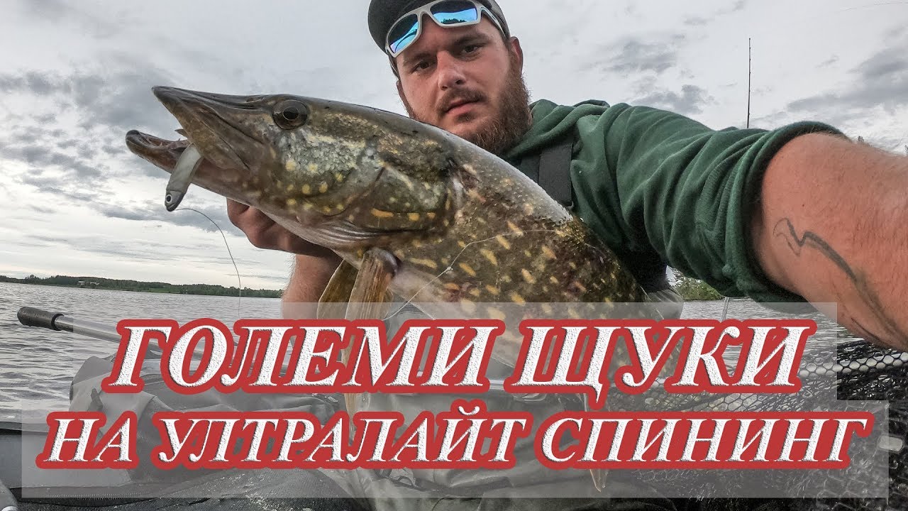 Хванах големи щуки с ултралайт спининг на нови места