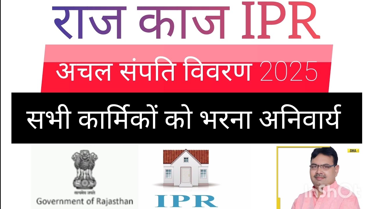 IPR 2025 kese bhare , अचल संपति विवरण कैसे भरे ,  IPR form phone se bhare , sso se IPR bhare 2minute