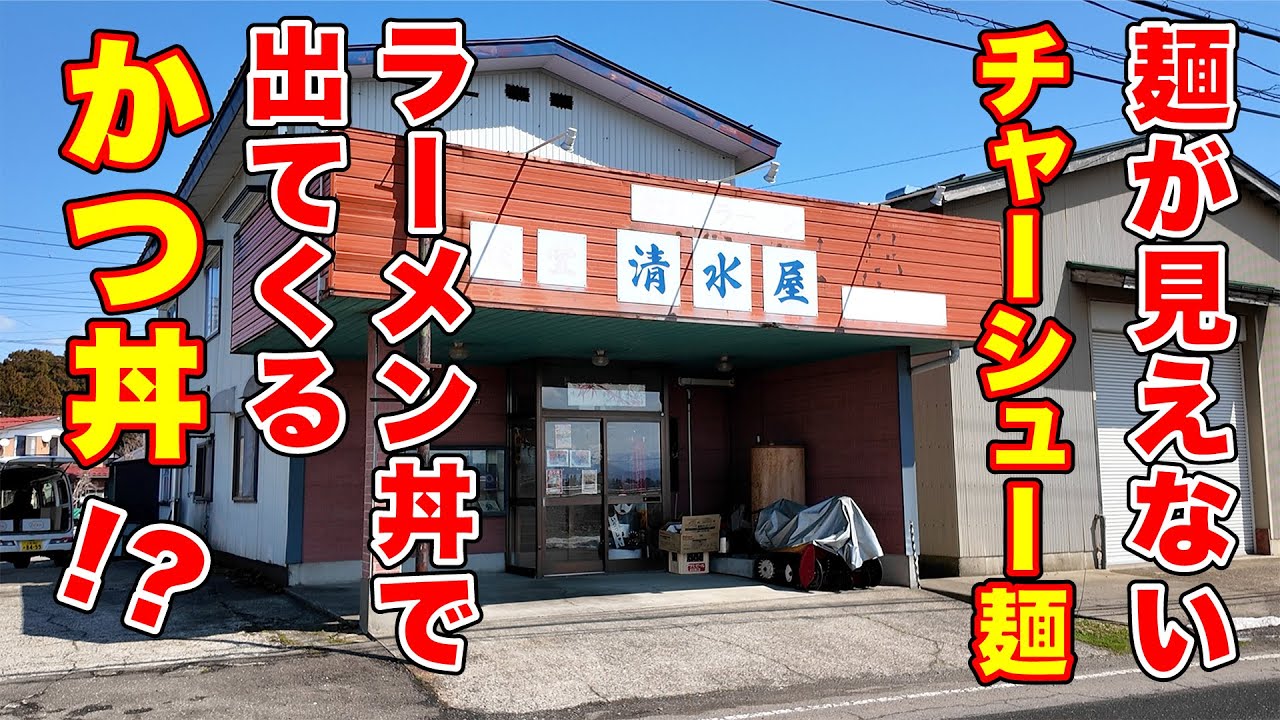 かつ丼の大盛りを注文したらラーメンの丼で出てきた！　新潟県上越市