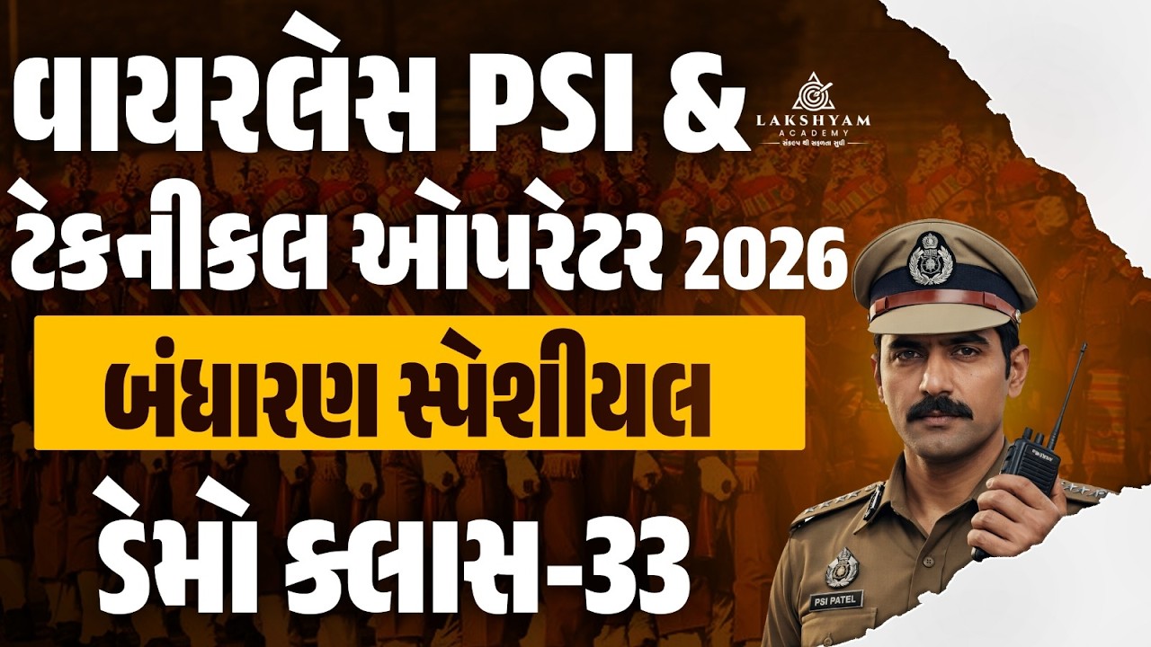 Wireless PSI Lecture 2026 | Indian Polity MCQs | Wireless PSI Paper Solution | Wireless PSI Gujarat