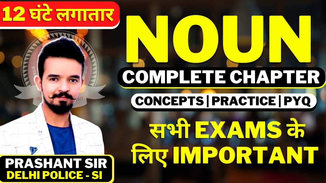 🔴COMPLETE NOUN | CONCEPTS, PRACTICE, PYQ | ENGLISH GRAMMAR |  FOR ALL EXAM | BY PRASHANT SIR #noun