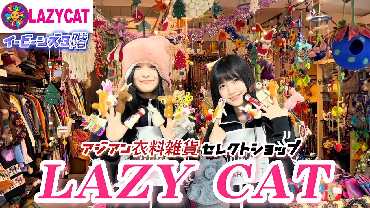 店内探検＆フェルトブローチ作り体験！【いぎなり探検隊】