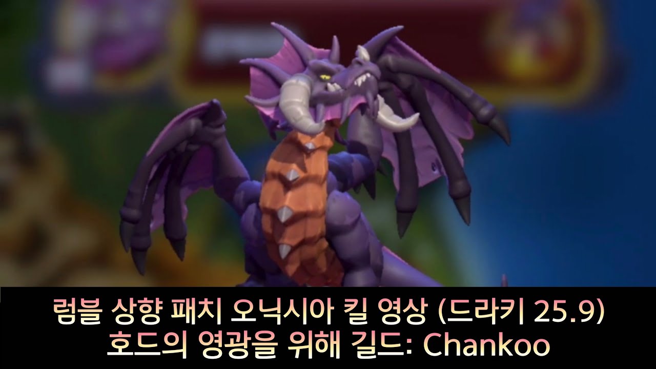 럼블 오닉시아 상향 패치(2024.08.07) 클리어 (드라키사스 25.9 / Chankoo) / Onyxia easy guide (Drakkisath 25.9 / Chankoo)