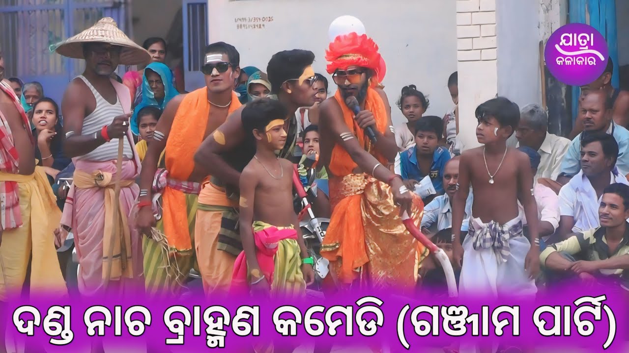 Danda nacha comedy || brahmana comedy || 2024 dhuli danda comedy ||