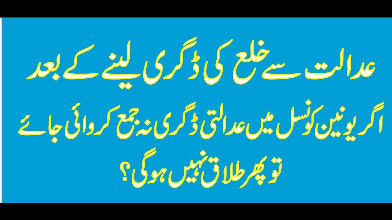 If Decree of  Khula ,not submit in Union Council/Khulha Decree without Divorce Certificate