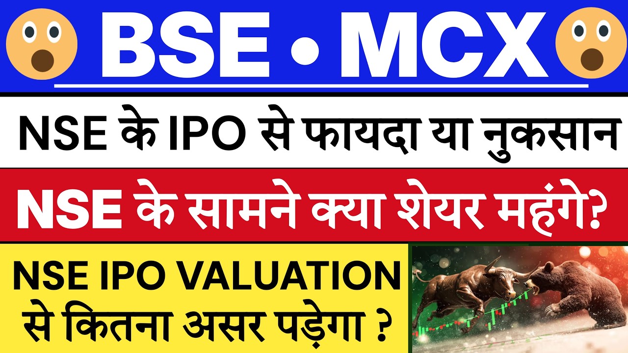 BSE SHARE LATEST NEWS | MCX SHARE LATEST NEWS | BSE SHARE TARGET | NSE IPO 🔥