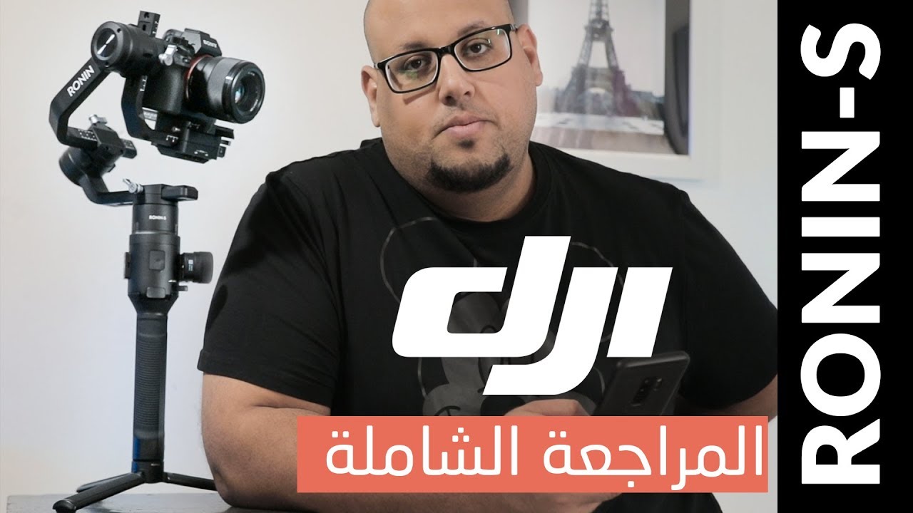 مراجعة وتجربة وطريقة تشغيل رونين  :: Dji Ronin-S