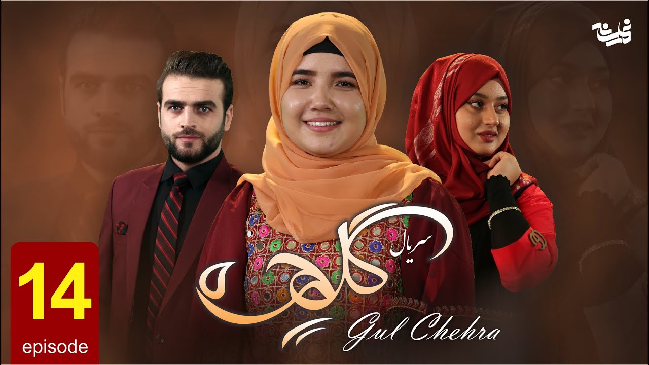 Gul Chehra  - Episode 14  سریال جدید گلچهره قسمت چهاردهم