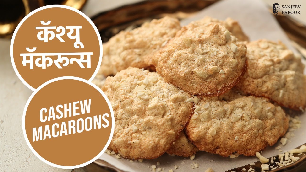 कॅश्यू मॅकरून्स  | Cashew Macaroons | Christmas Special | Sanjeev Kapoor Khazana