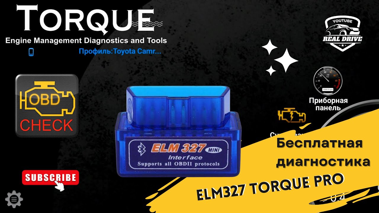 Бесплатная диагностика адаптером ELM327 и программой Torque Pro для машин с OBD2