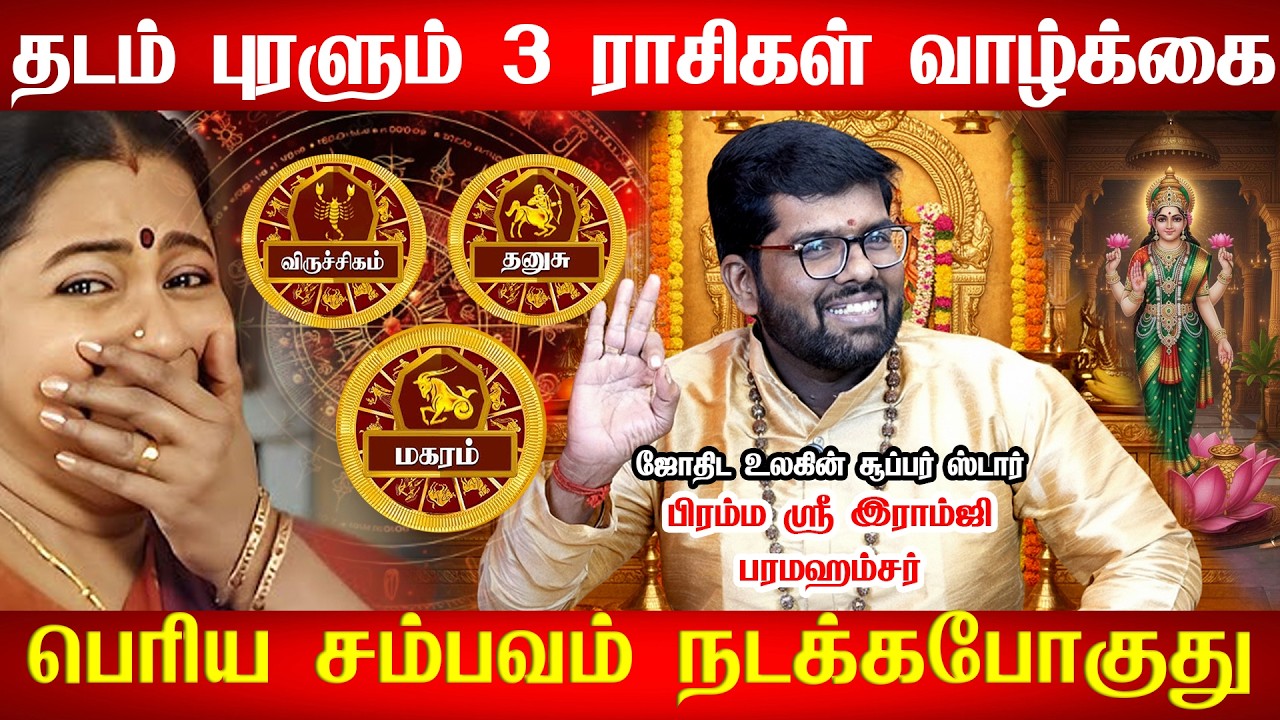 விருச்சிகம், தனுசு, மகரம் - ஆட்டி படைக்கபோகும் ராகு சுக்கிரன் 100% நடக்கும் விட்றாதீங்க! Viruchigam