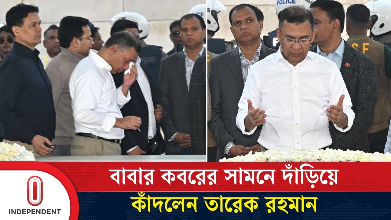কবর জিয়ারত শেষে একা নিরবে দাঁড়িয়ে তারেক রহমান | Tarique Rahman | Ziaur Rahman | Independent TV