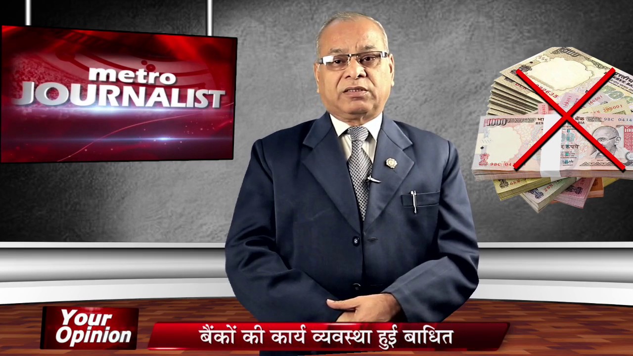 Dr. Rajendra Agarwal on Demonetisation after the Completion 47 Days