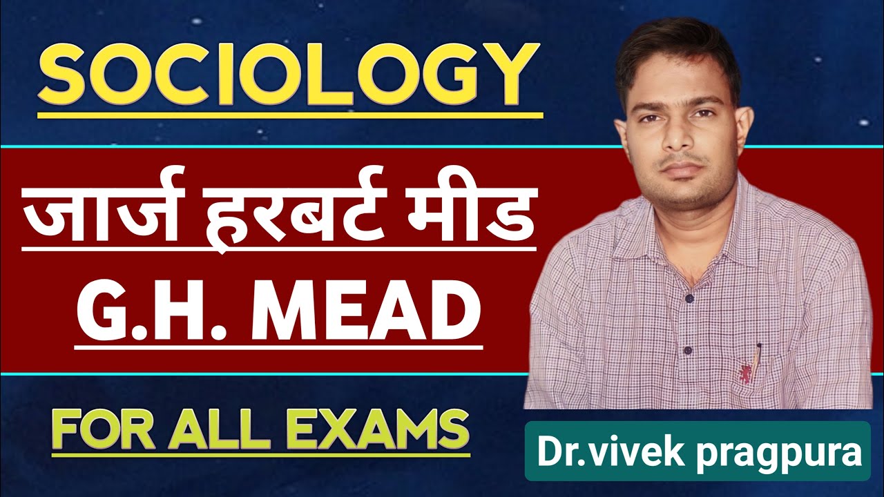 George Herbert Mead ( जॉर्ज हर्बर्ट मीड) ||  #sociologywithvivek