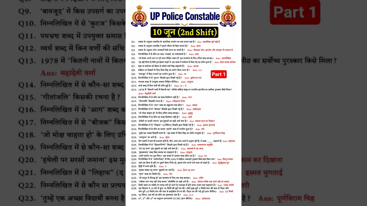 UP Police Constable 10June 2nd Shift Paper Analysis-UP Police Constable Today Paper Review #uppolice