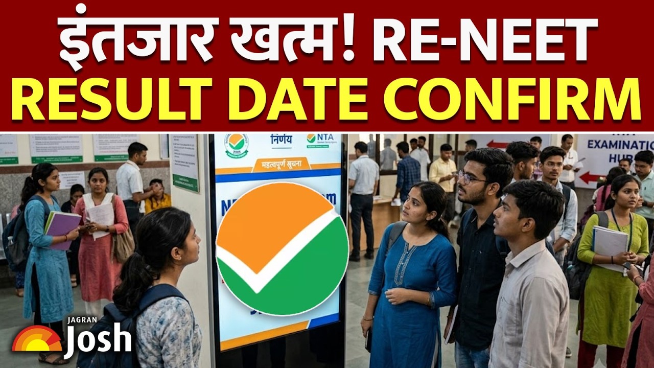 RE-NEET Result Date Out: नीट री-टेस्ट रिजल्ट को लेकर आया बड़ा फैसला!