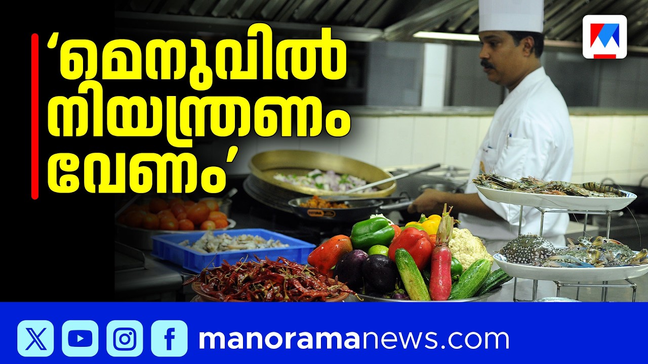 പാചകവാതക നിയന്ത്രണം; ഹോട്ടല്‍ മേഖല സ്തംഭനത്തിലേക്ക് | Cooking Gas Shortage Hits Hotels | Iran War