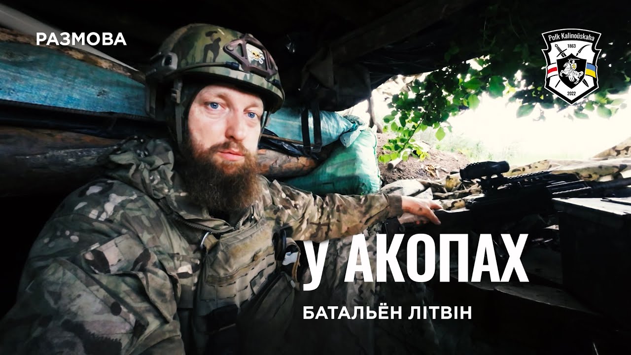 На позициях с бойцами Полка Калиновского