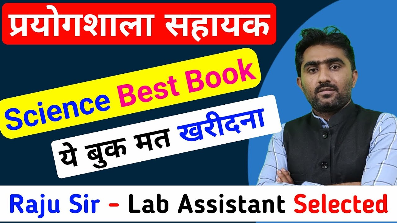 Lab Assistant Science Best Book | पछताओगे अगर ये बुक ले ली तो | Lab Assistant New Vacancy 2024 |