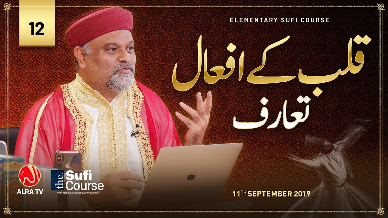 Qalb Ke Functions • EP12 | Elementary Sufi Course