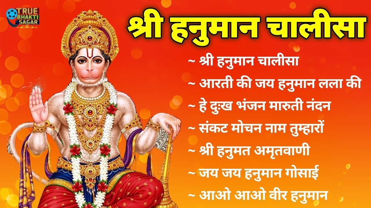 श्री हनुमान चालीसा Hanuman Chalisa I GULSHAN KUMAR I HARIHARAN, Full HD Video, Shree Hanuman Chalisa