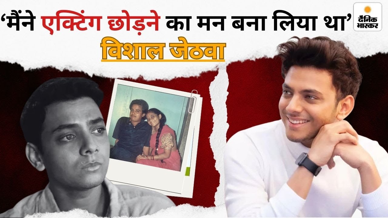 Vishal Jethwa Struggle Success Story: मां ने सैनेटरी पैड बेचे, घरों में बर्तन धोए | Mardaani 2