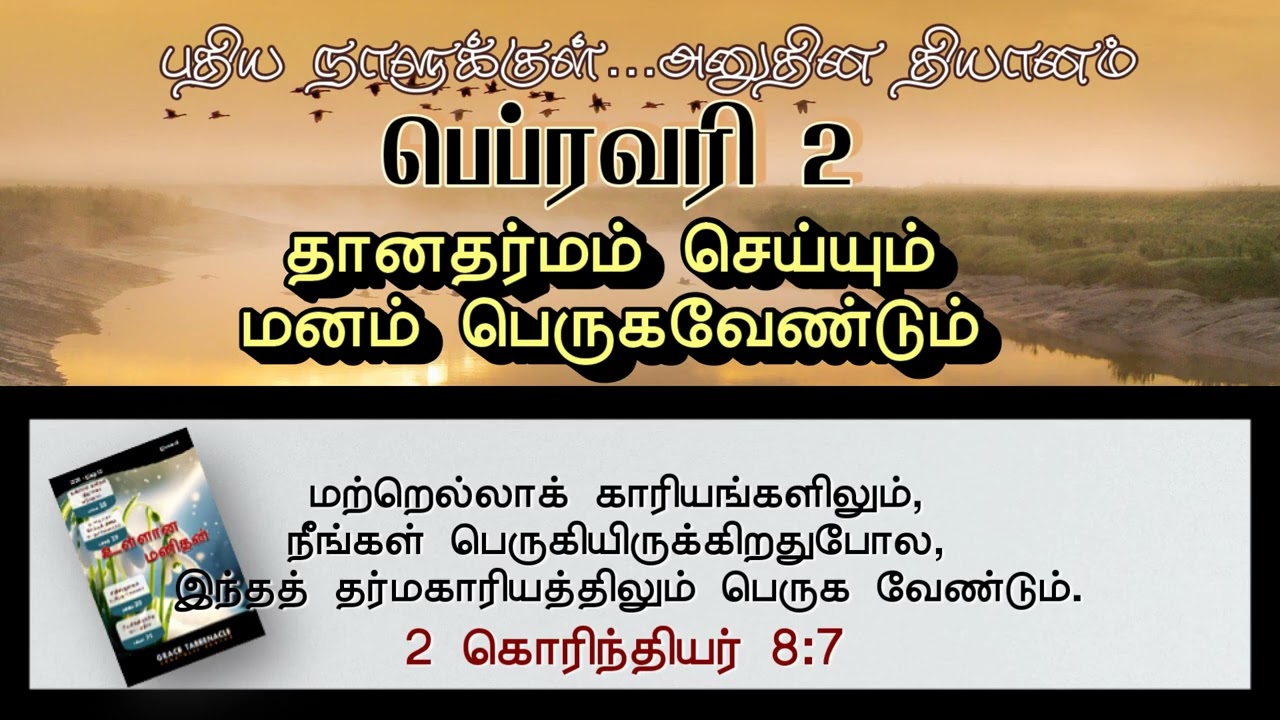 தானதர்மம் செய்யும் மனம் பெருகவேண்டும் | MIND OF CHARITY SHOULD INCREASE | INNERMAN DEVOTIONS