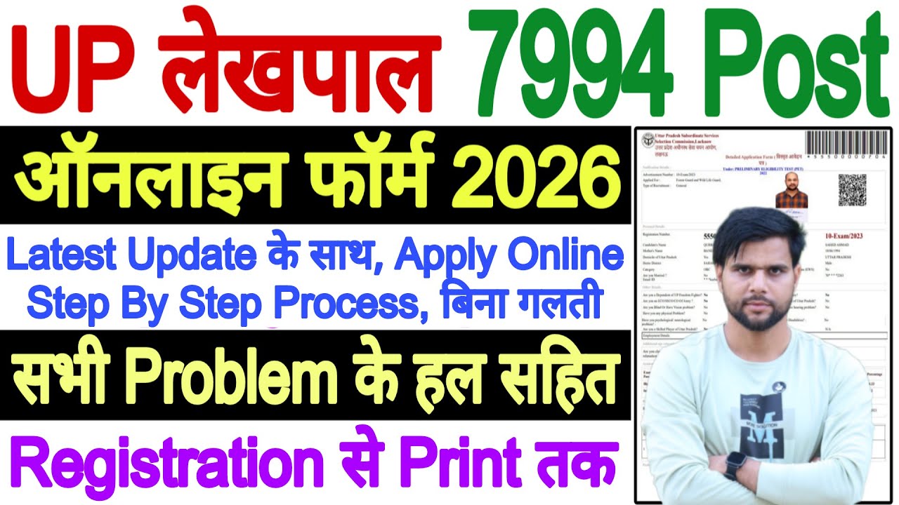 Lekhpal Form Kaise Bhare || UP Lekhpal Form Fill Up 2025 || UP Lekhpal Ka Form Kaise Bhare 2025 2026