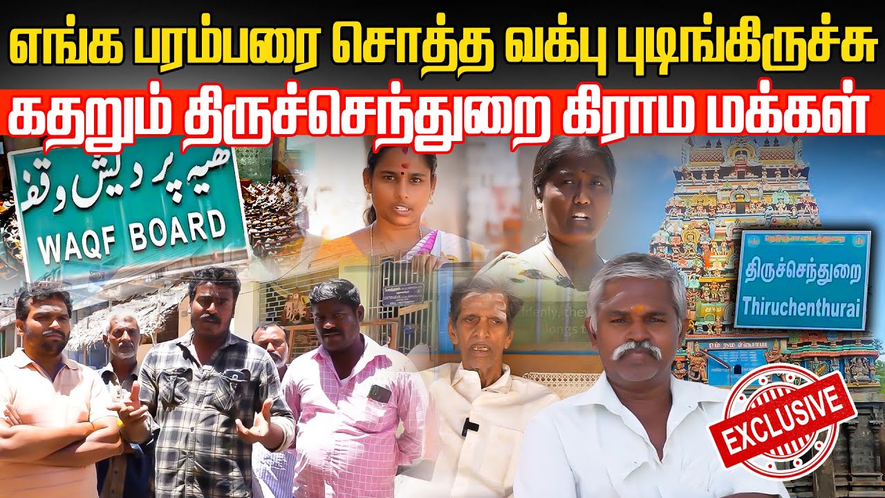 Villagers of Thiruchendurai Express their Agony over Waqf Board Claiming Ownership of Entire Village
