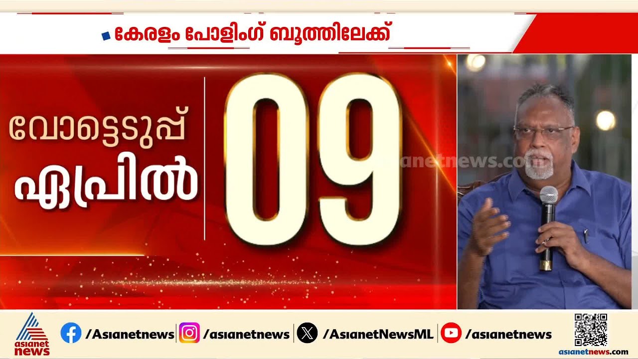 മൂന്ന് മുന്നണികളുടെയും ജീവൻ മരണ പോരാട്ടമാണ് നടക്കാൻ പോകുന്നത്: റോയ് മാത്യു