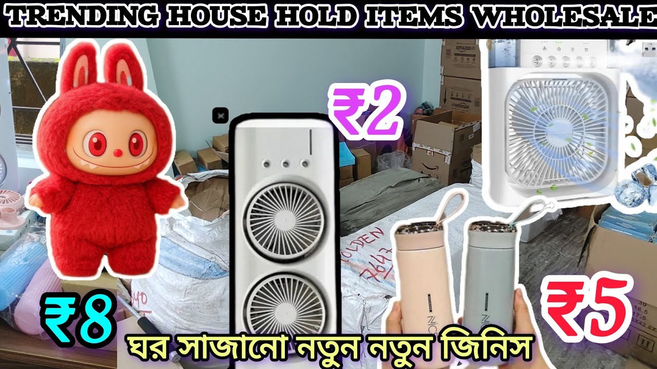 House hold items wholesale market in Kolkata|Barabazar wholesale #householditems  #smartgadgets 